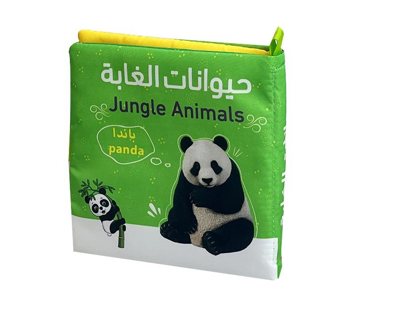 كتاب سوفت حيوانات الغابة -أخضر