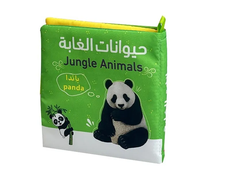 كتاب سوفت حيوانات الغابة -اخضر