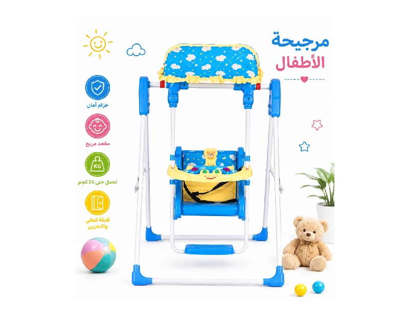 مرجيحة اطفال  _ اصفر وازرق