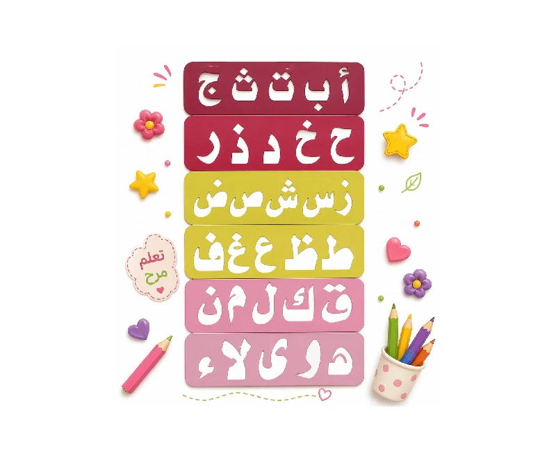 مساطر الحروف العربية